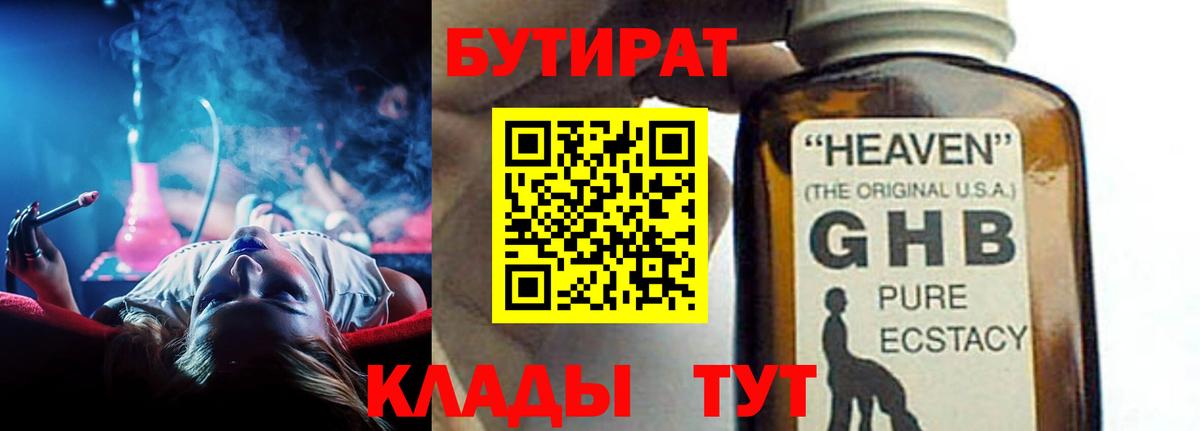 Каменск-Уральский  Бутират  Вход с VPN  Бутират бутандиол 