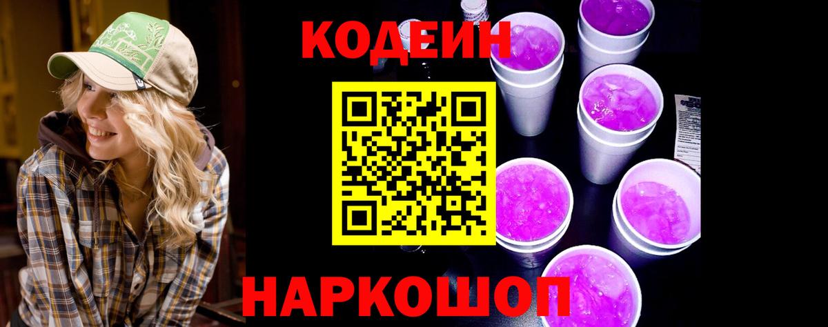 Кодеиновый сироп Lean напиток Lean (лин) Каменск-Уральский
