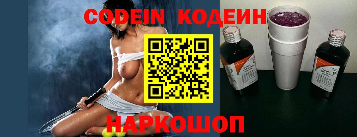 Каменск-Уральский  Кодеин напиток Lean (лин)  Кодеиновый сироп Lean Purple Drank  Вход с VPN 