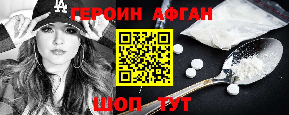 ГЕРОИН Афган  ГЕРОИН  Каменск-Уральский  Вход с VPN 