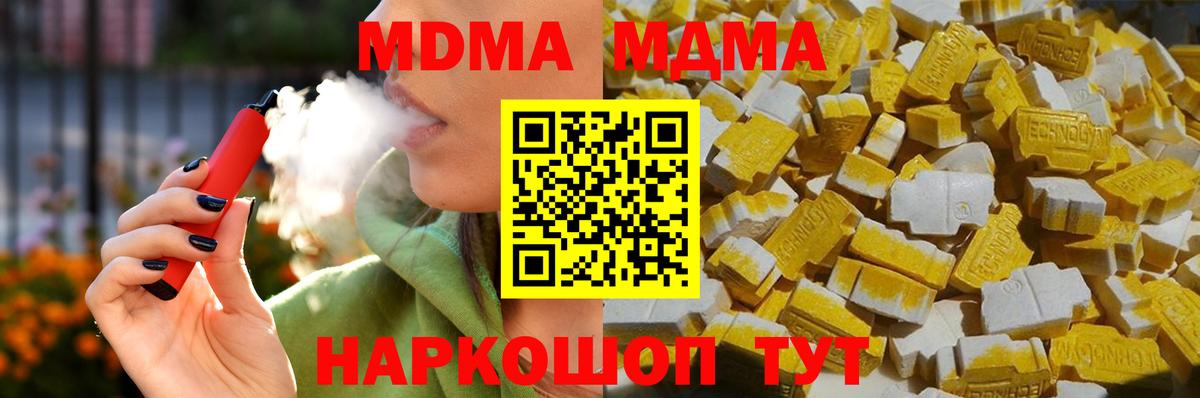 Каменск-Уральский  МДМА кристаллы  MDMA  Вход с VPN  MDMA молли 